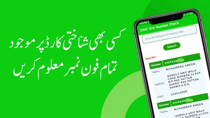 CNIC Sim Number Check android App screenshot 2